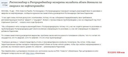 Радионова Светлана Геннадьевна и миллиарды нищего Росприроднадзора - Все в трубу!