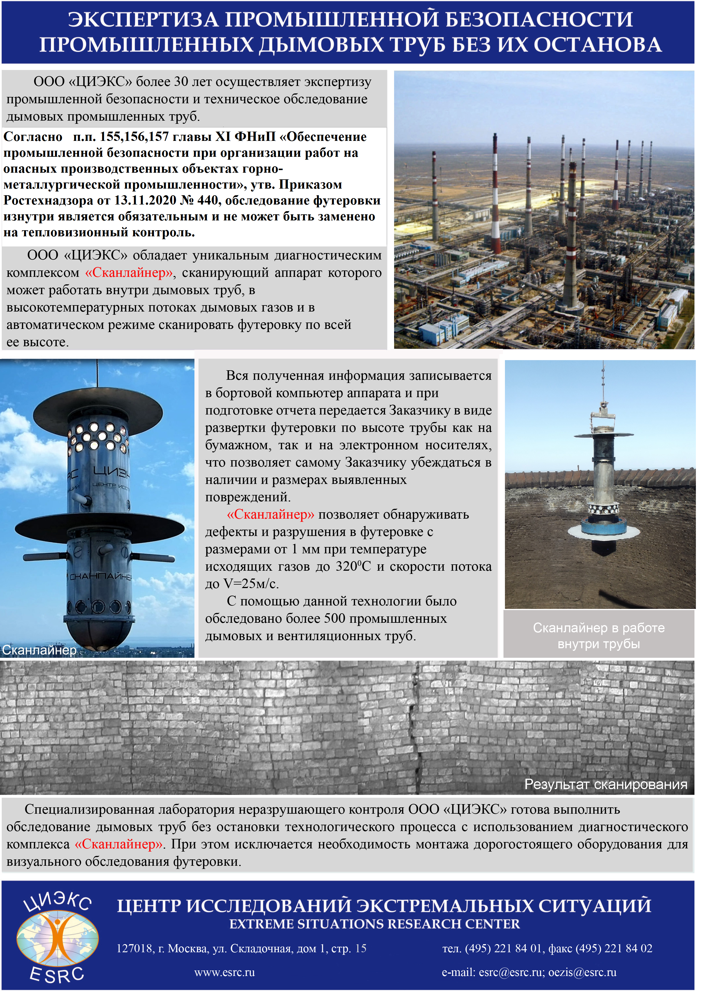 Обследование внутренней поверхности дымовых труб - предлагаем  сотрудничество (реклама услуг)